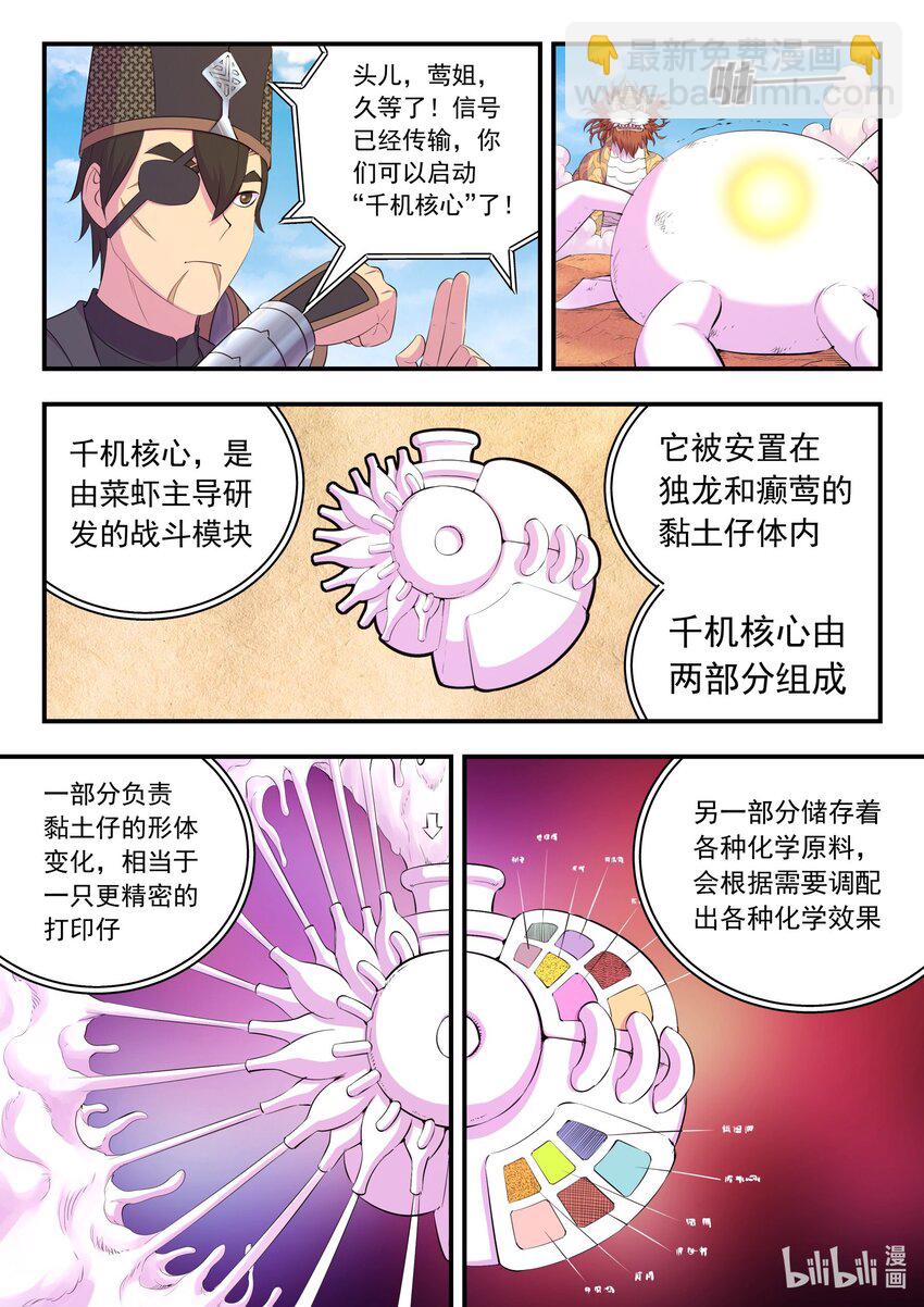 220 千机核心-第223话