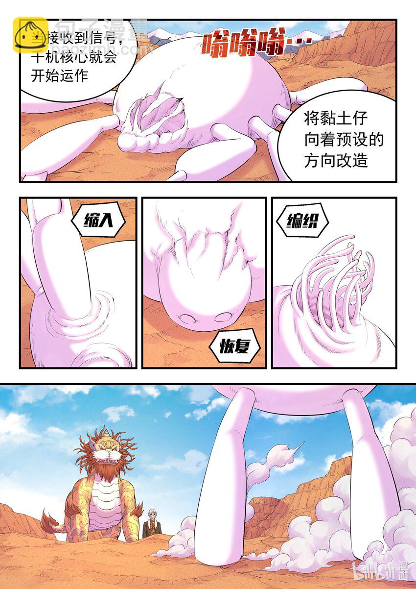 220 千机核心-第223话