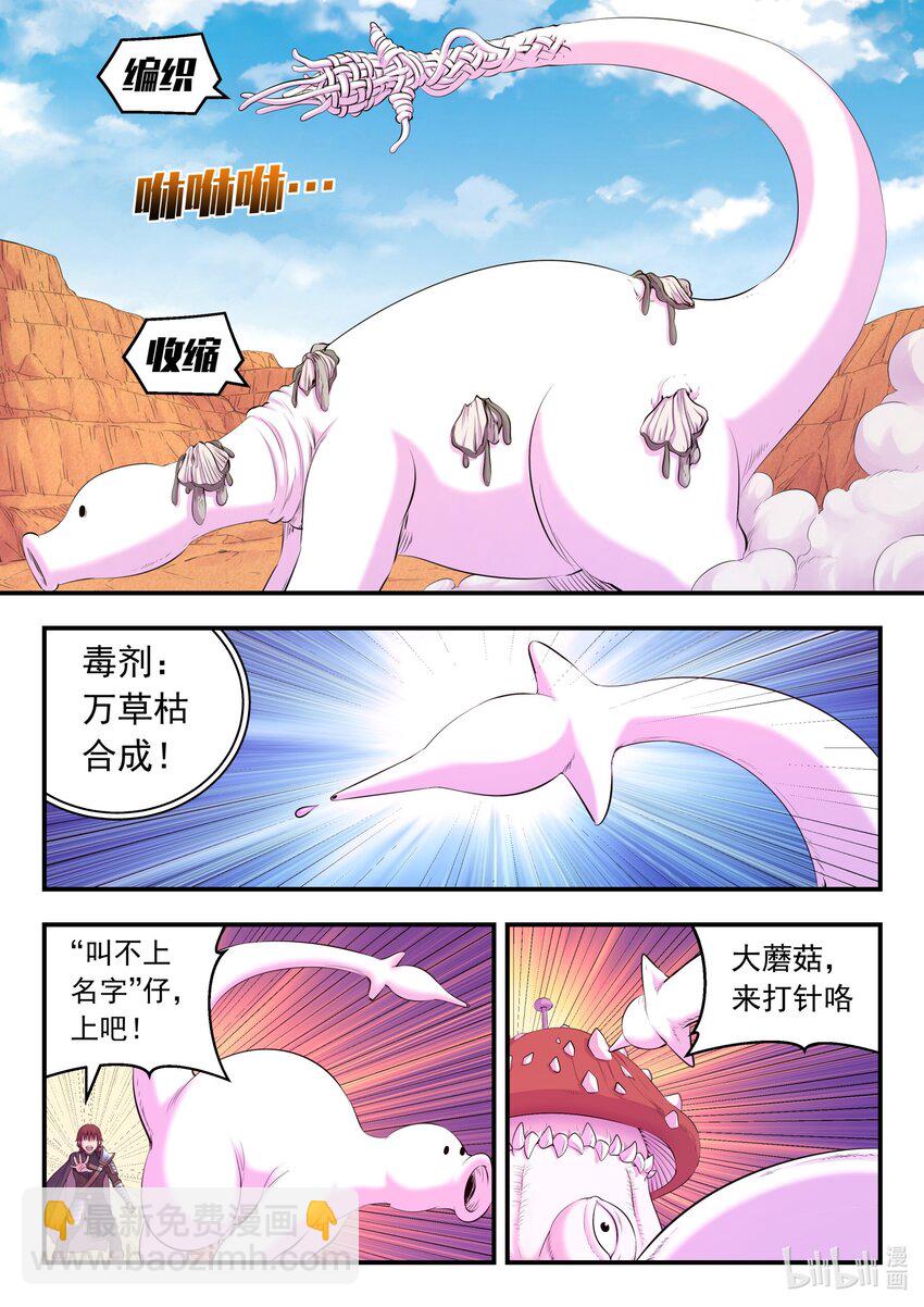 220 千机核心-第223话