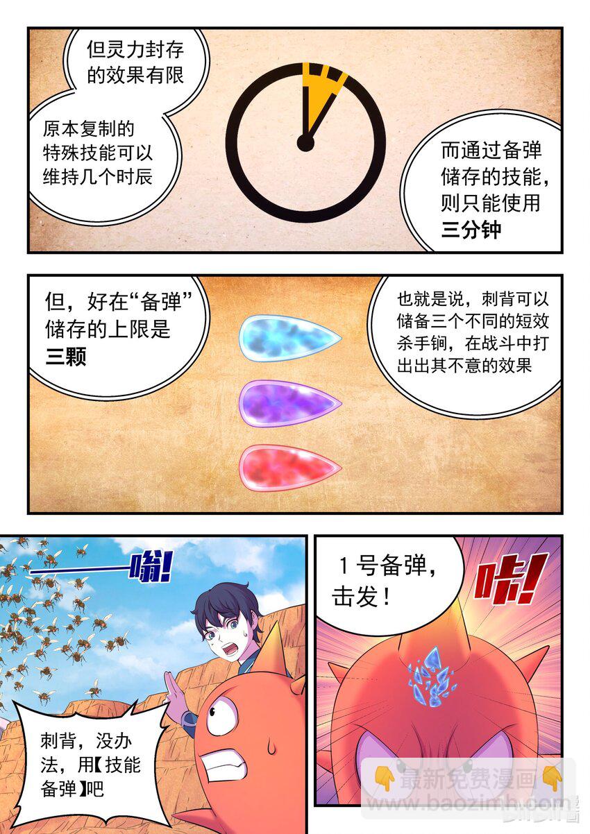 222 技能备弹-第225话