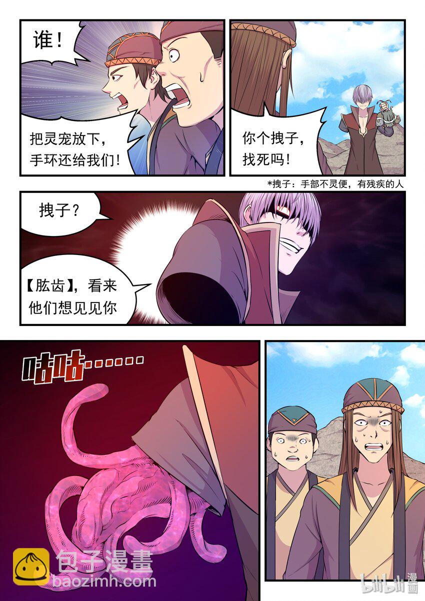 023 分头收集-第23话