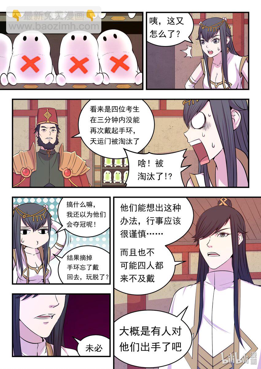 023 分头收集-第23话