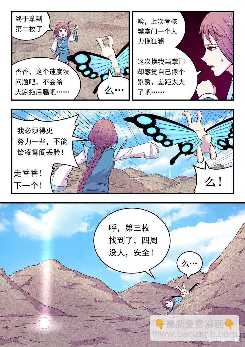 023 分头收集-第23话