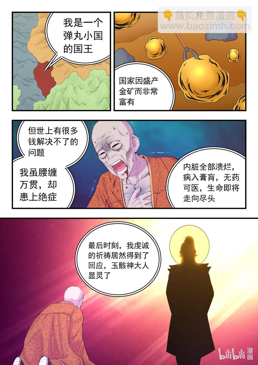 224 定制恩赐-第227话