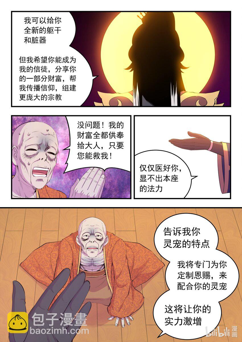 224 定制恩赐-第227话