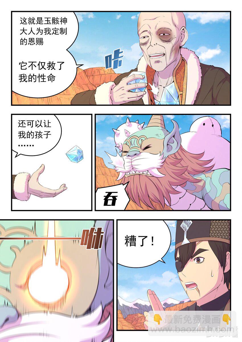 224 定制恩赐-第227话