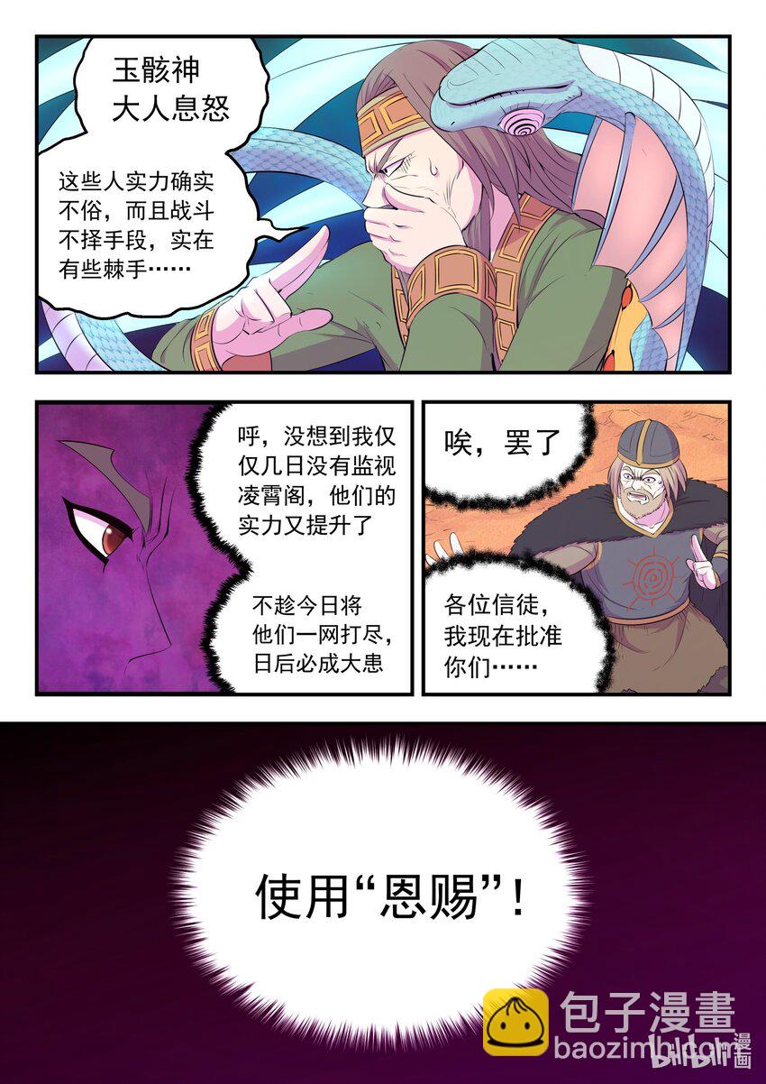 224 定制恩赐-第227话