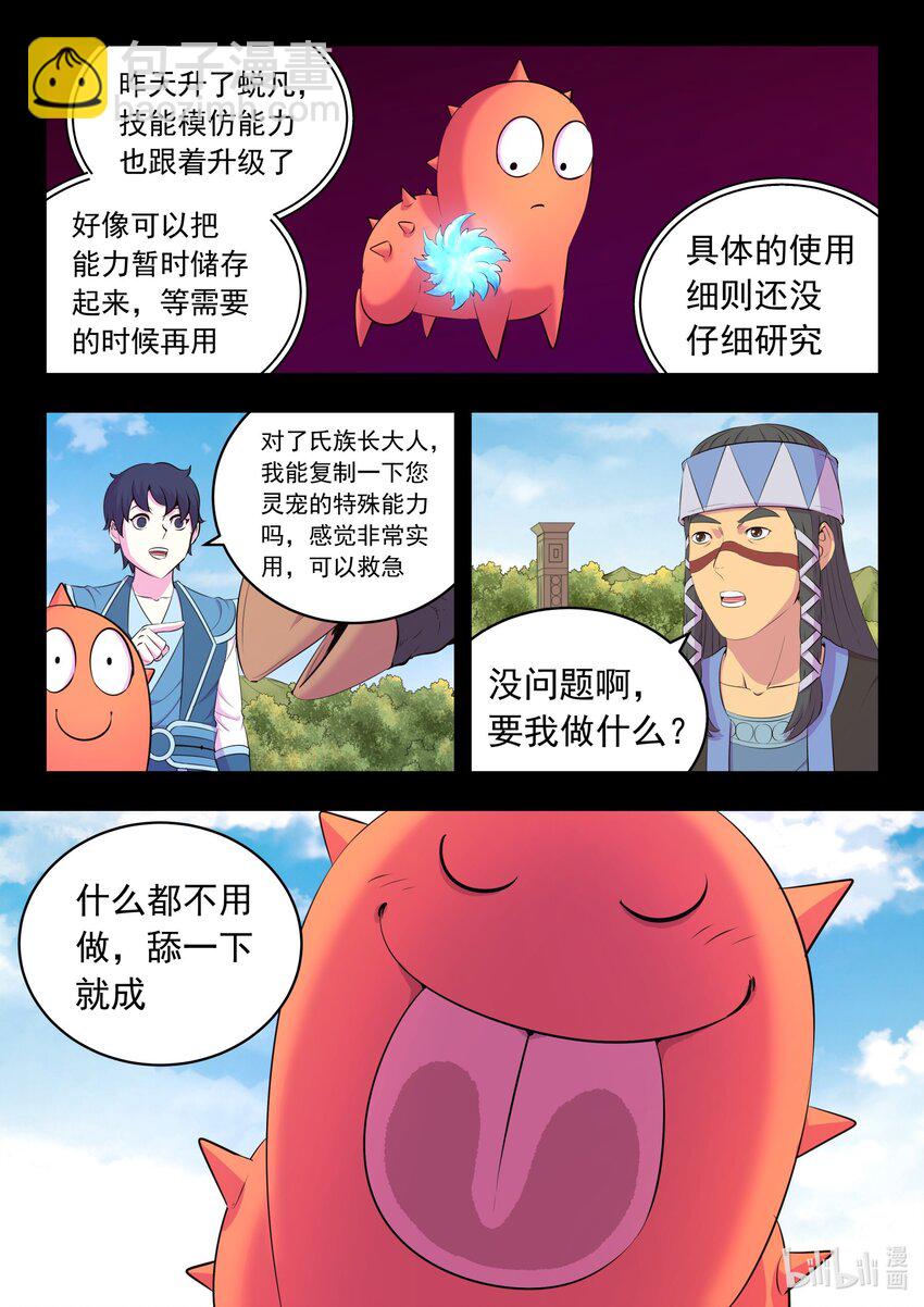 228 备弹齐发-第231话