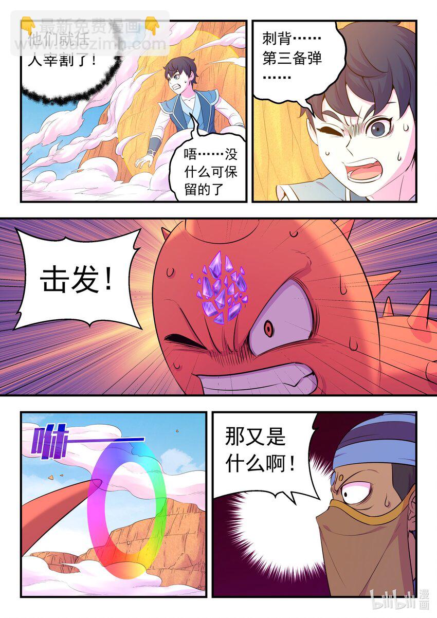 228 备弹齐发-第231话