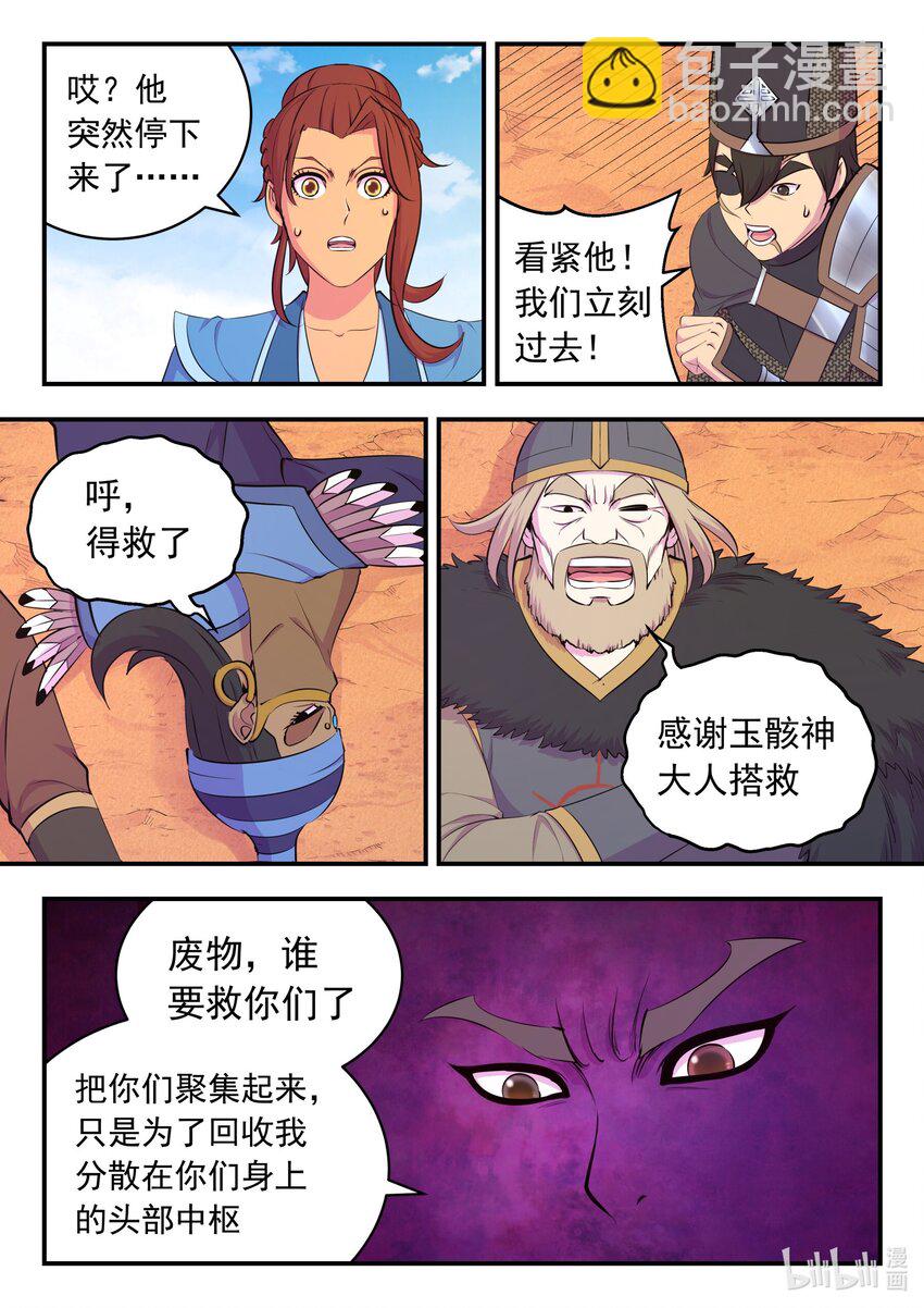229 恩赐回收-第233话