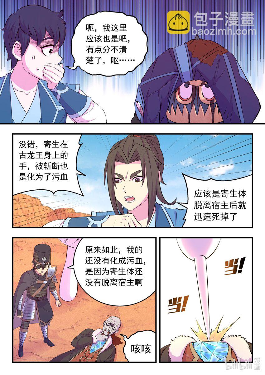 229 恩赐回收-第233话