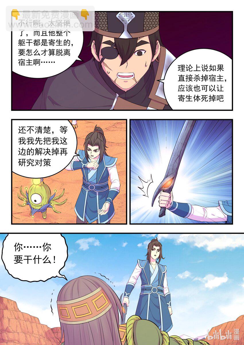 229 恩赐回收-第233话