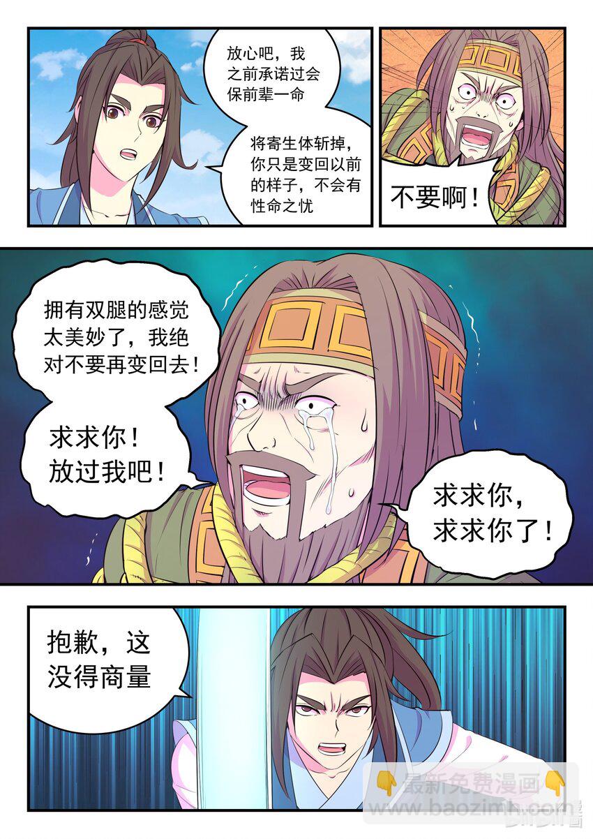 229 恩赐回收-第233话
