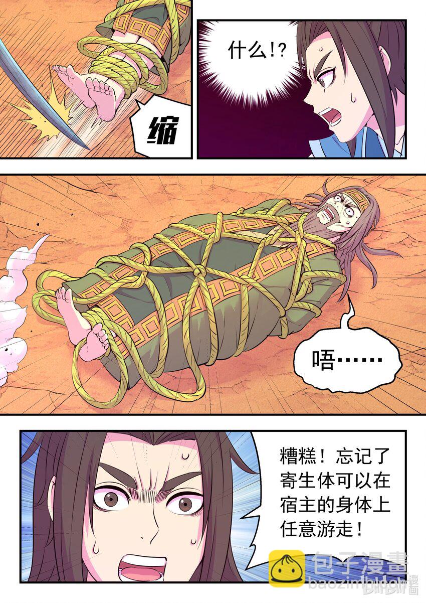 229 恩赐回收-第233话