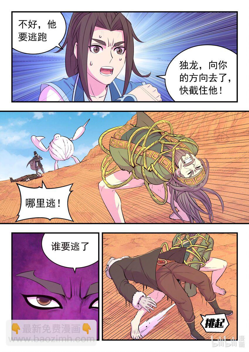 229 恩赐回收-第233话