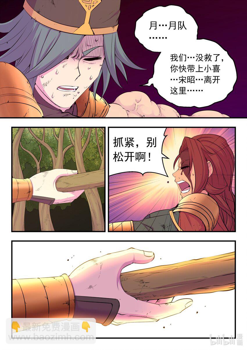 231 逐月之殇-第235话