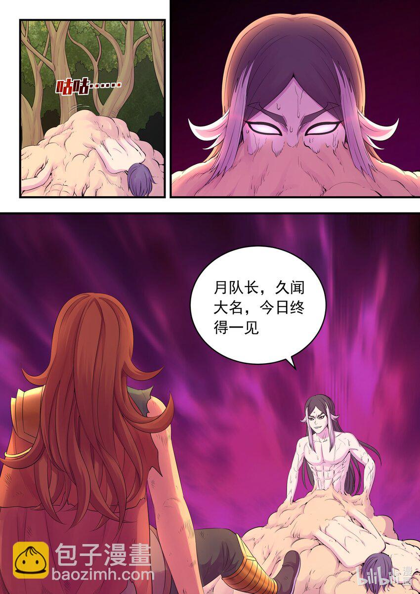 231 逐月之殇-第235话