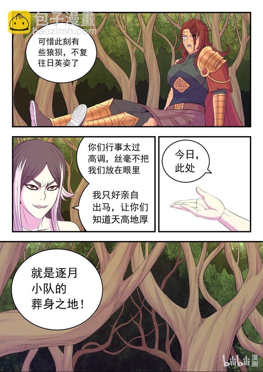 231 逐月之殇-第235话