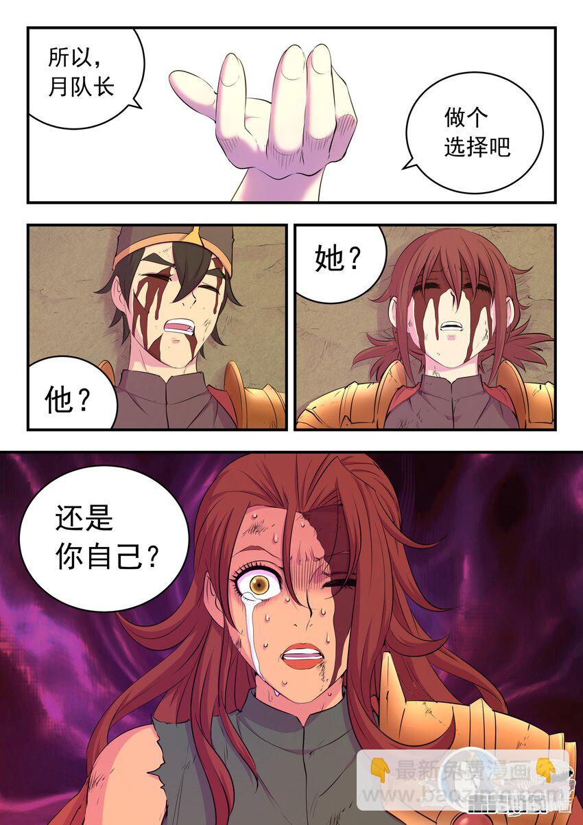231 逐月之殇-第235话