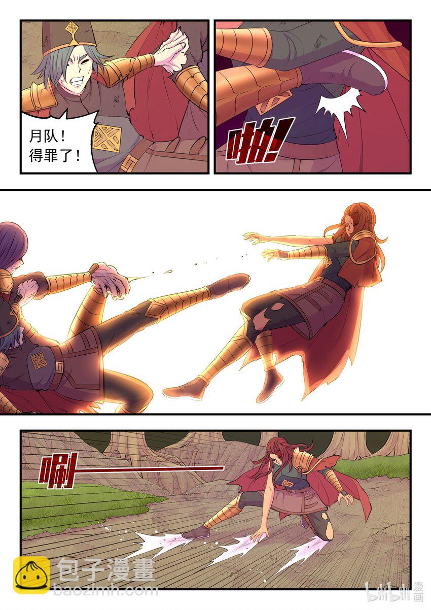 231 逐月之殇-第235话