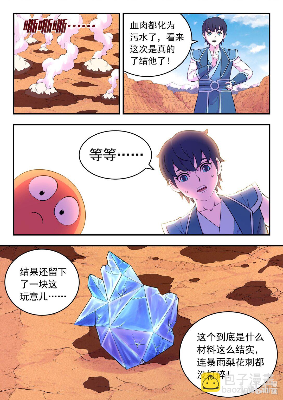 233 灰飞烟灭-第237话