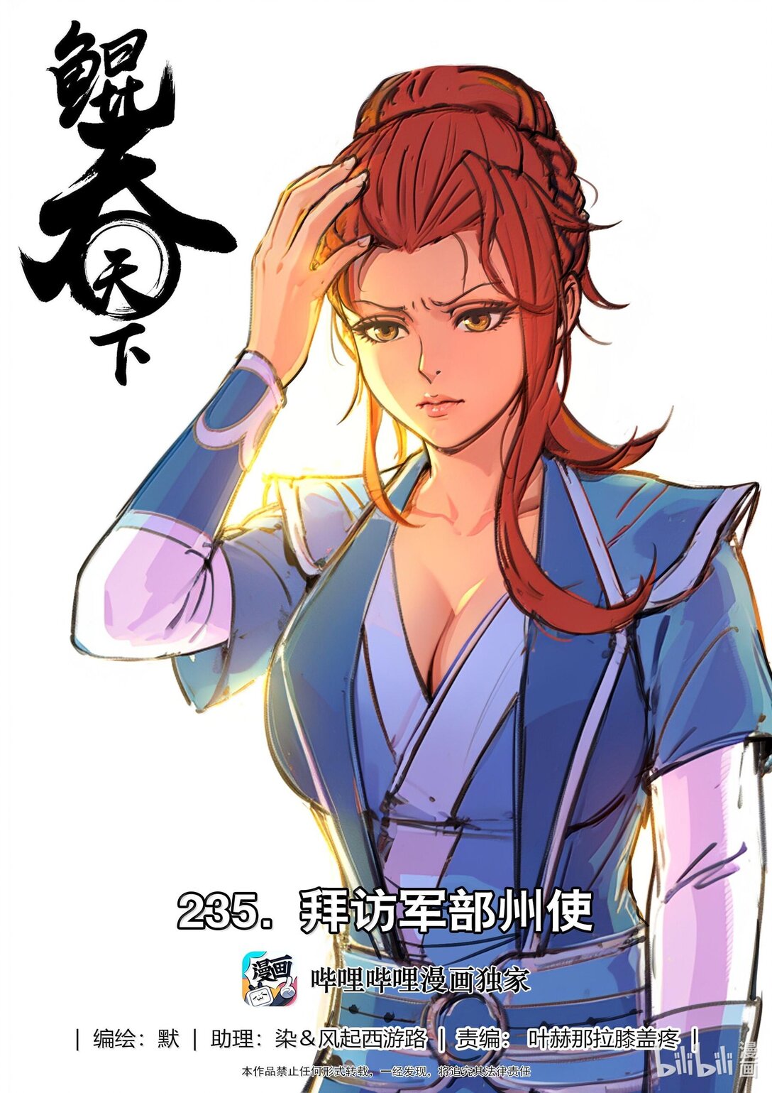 235 拜访军部州使-第239话