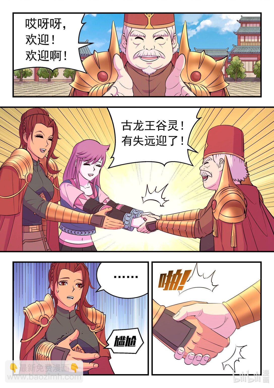 235 拜访军部州使-第239话
