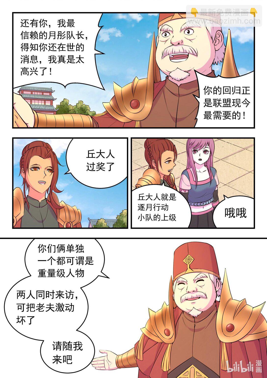 235 拜访军部州使-第239话