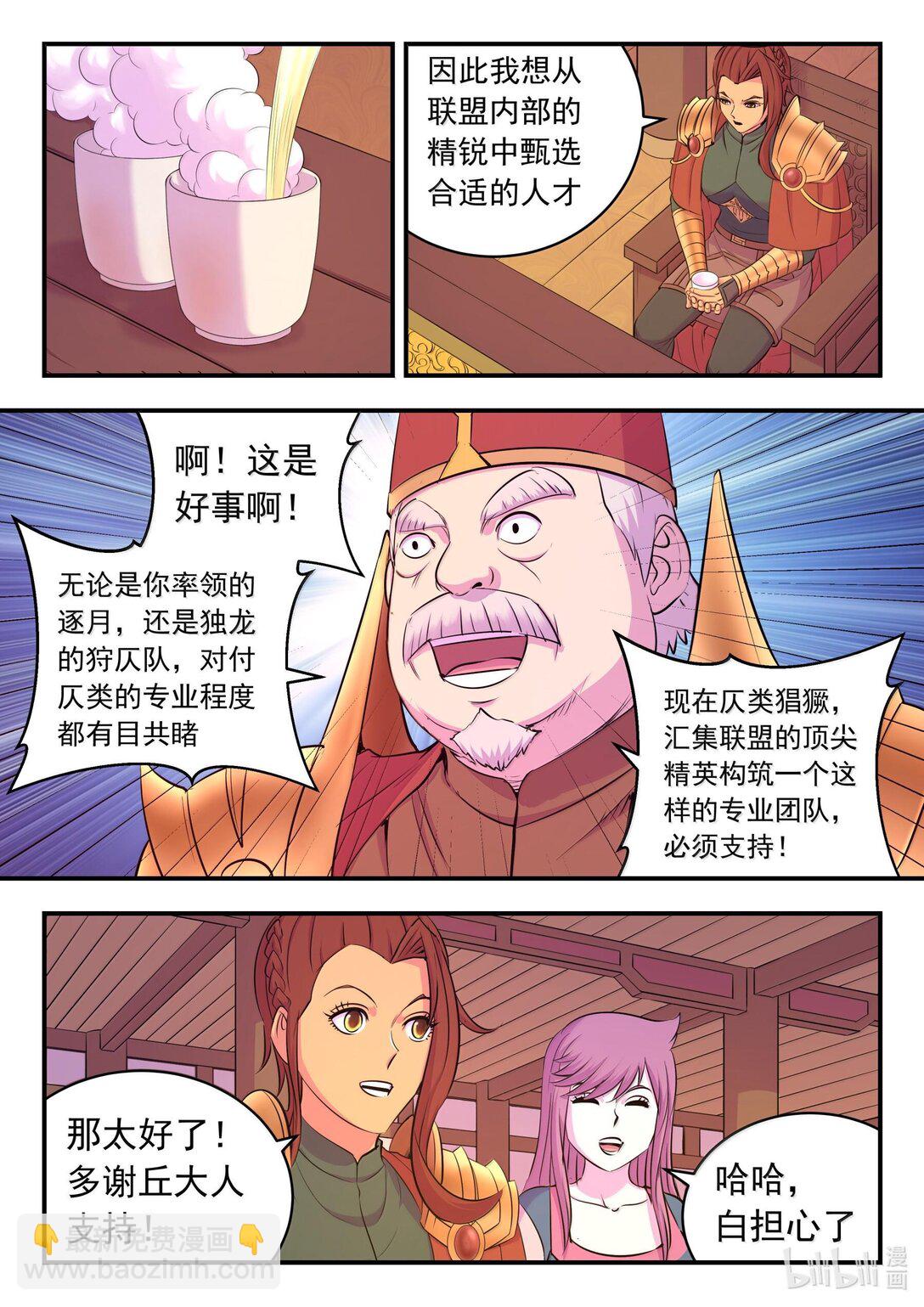 235 拜访军部州使-第239话