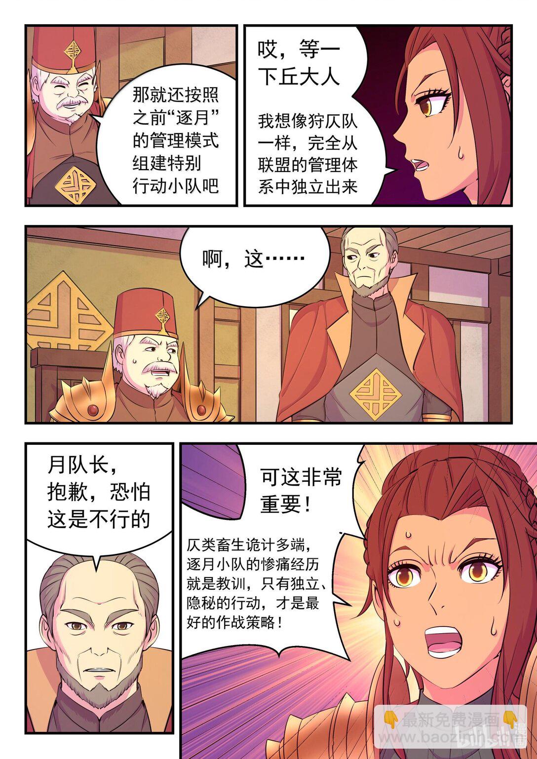 235 拜访军部州使-第239话