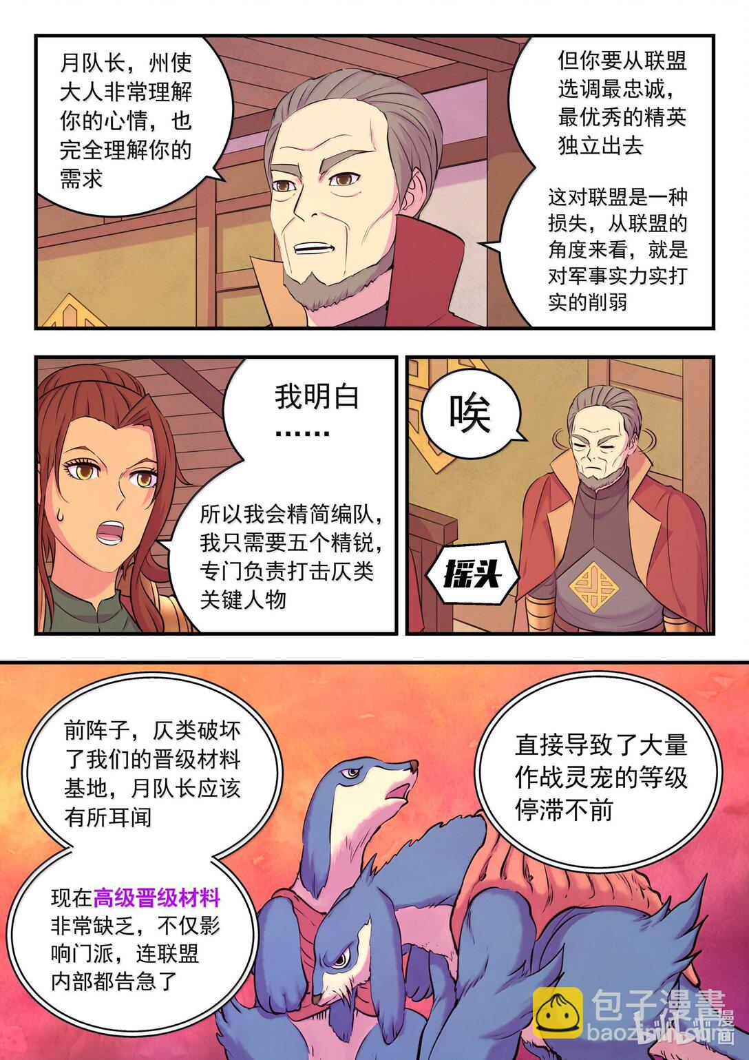 235 拜访军部州使-第239话