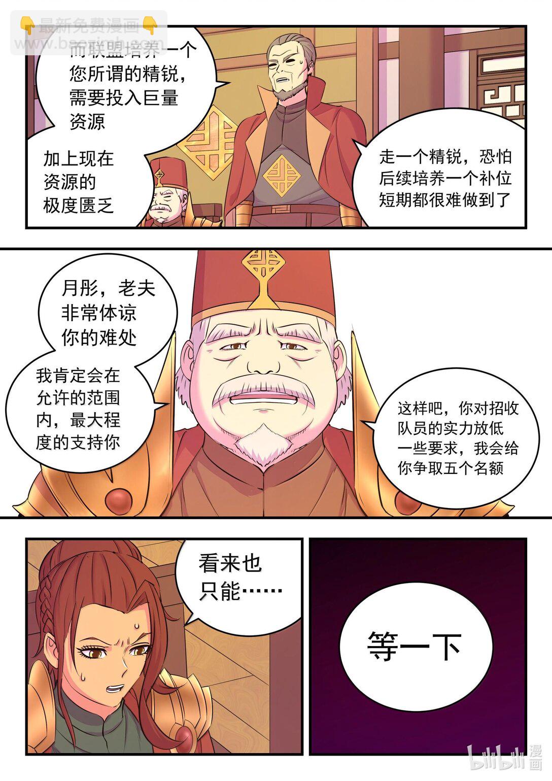 235 拜访军部州使-第239话