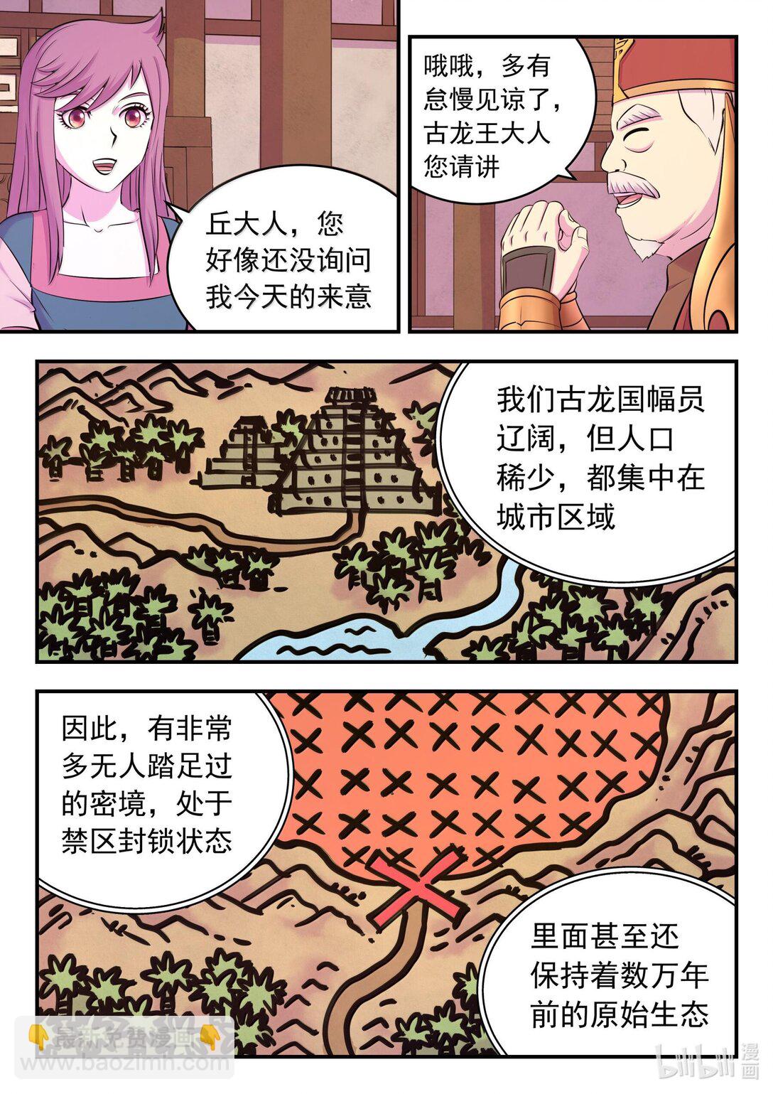 235 拜访军部州使-第239话