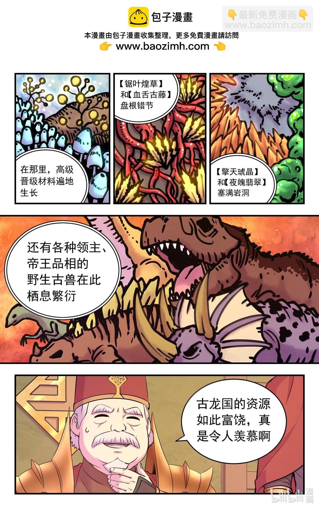 235 拜访军部州使-第239话