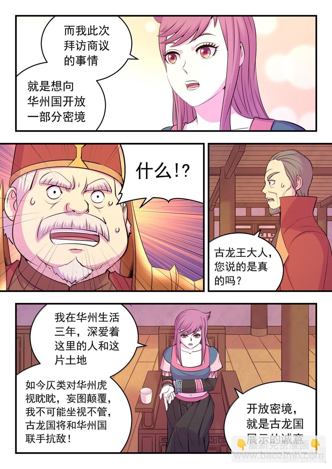 235 拜访军部州使-第239话