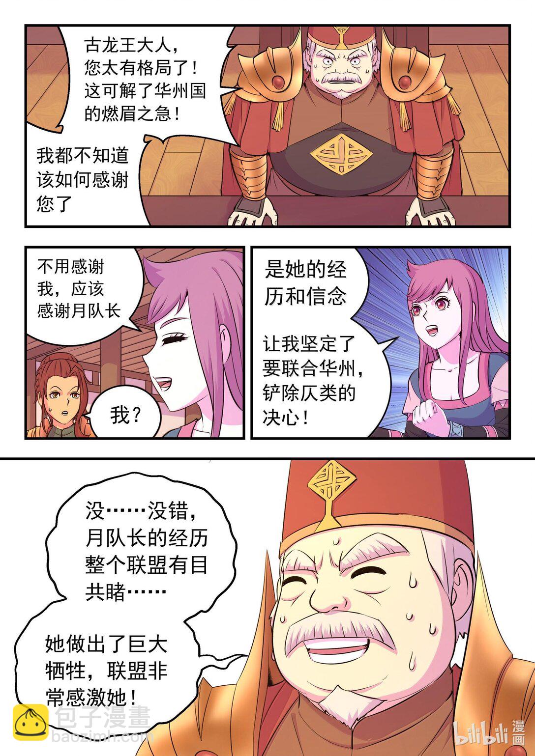 235 拜访军部州使-第239话