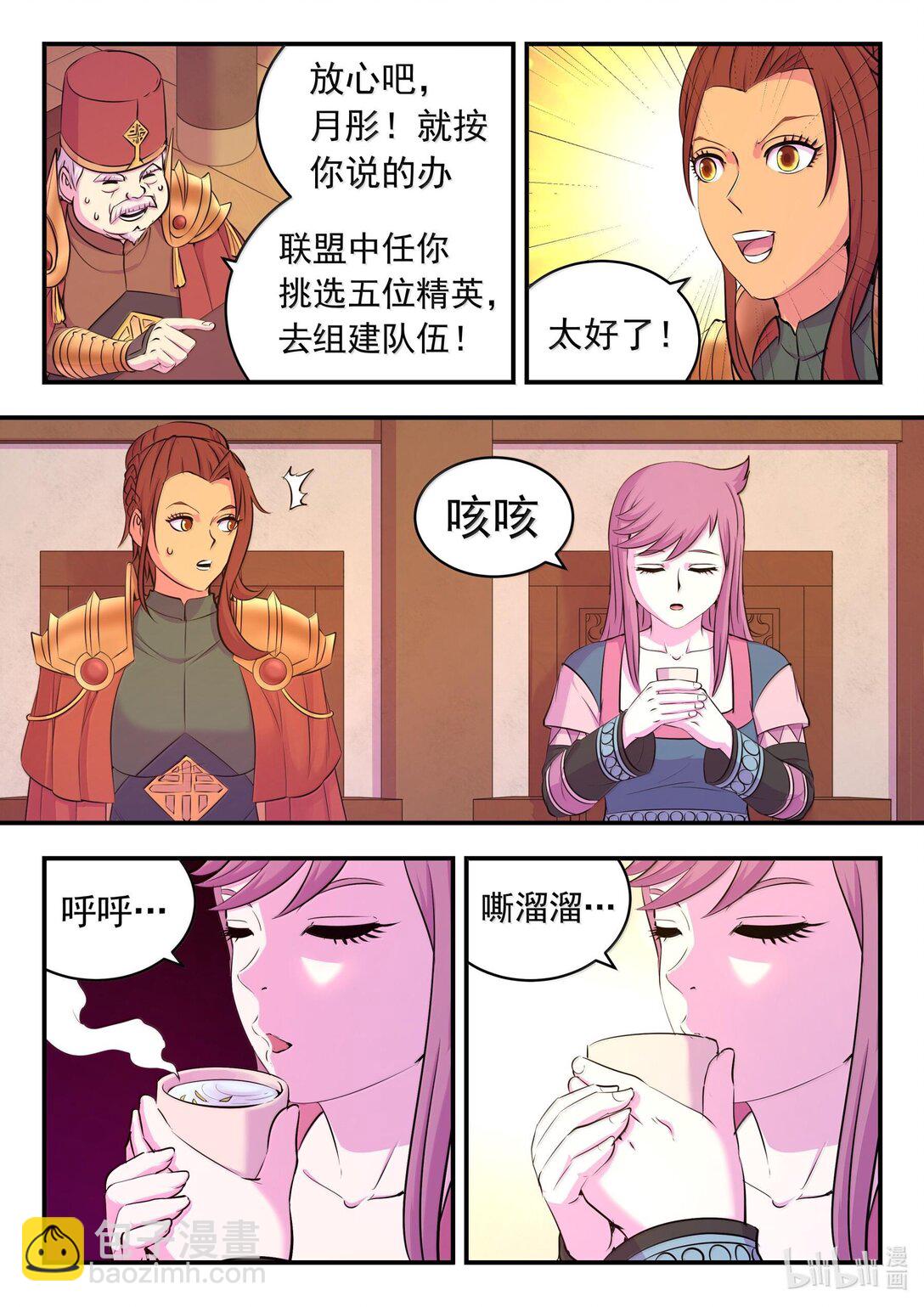 235 拜访军部州使-第239话