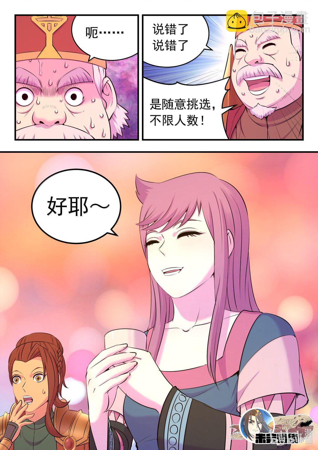 235 拜访军部州使-第239话