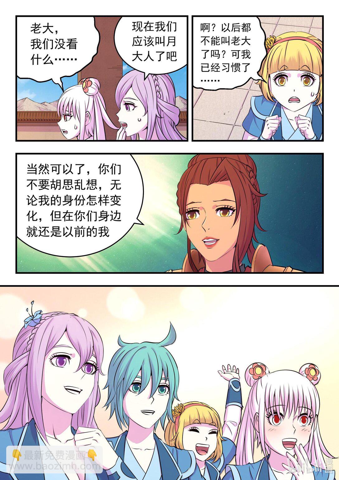 235 拜访军部州使-第239话
