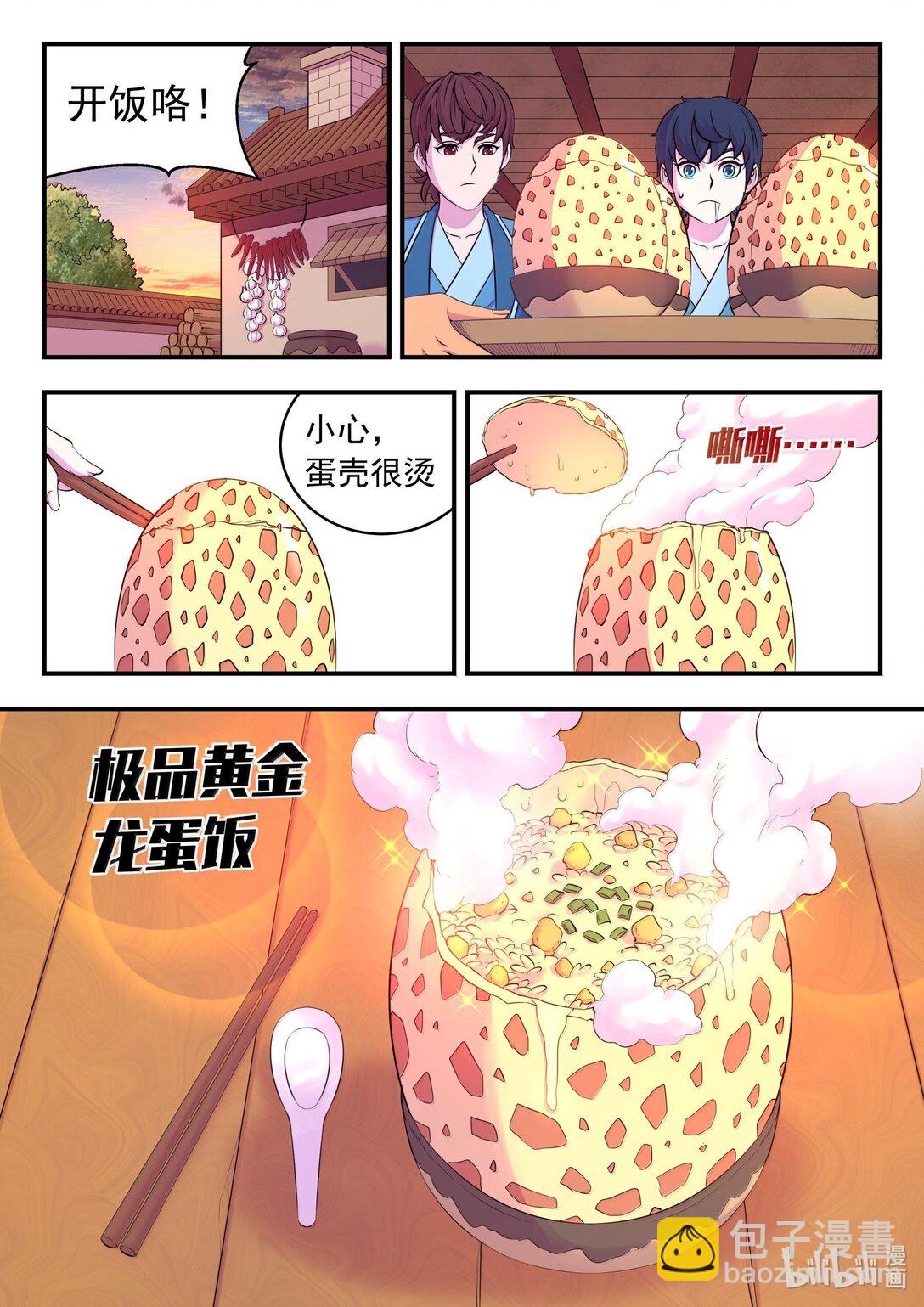 235 拜访军部州使-第239话