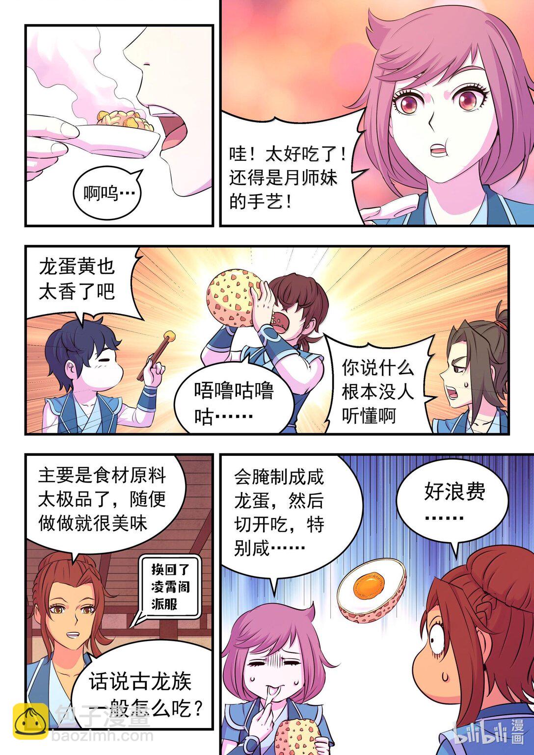 235 拜访军部州使-第239话
