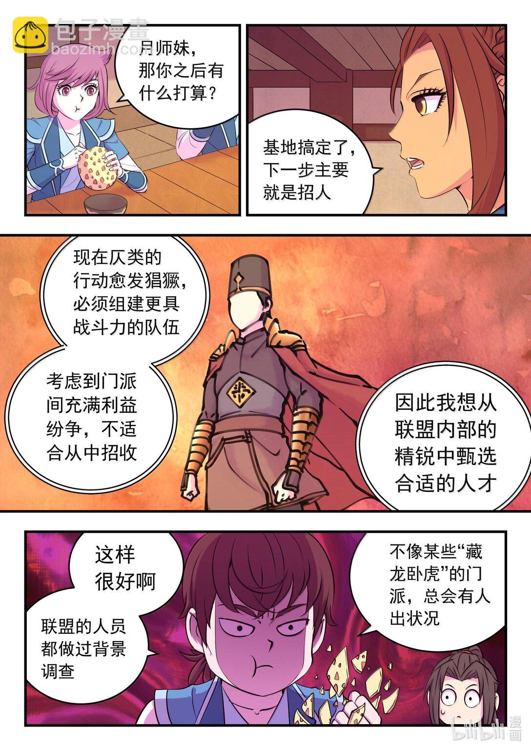 235 拜访军部州使-第239话