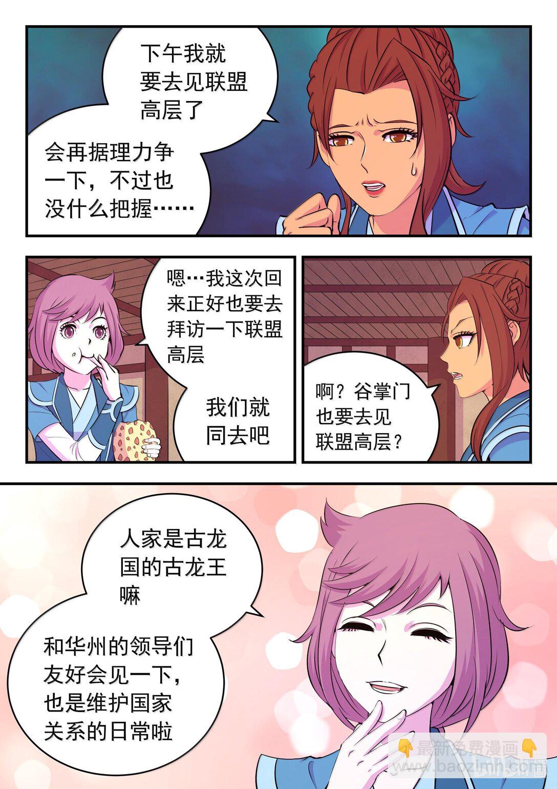 235 拜访军部州使-第239话