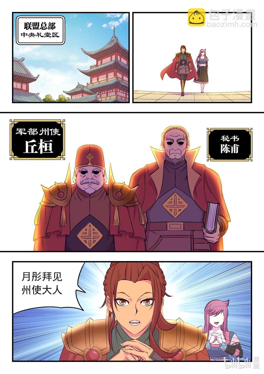 235 拜访军部州使-第239话