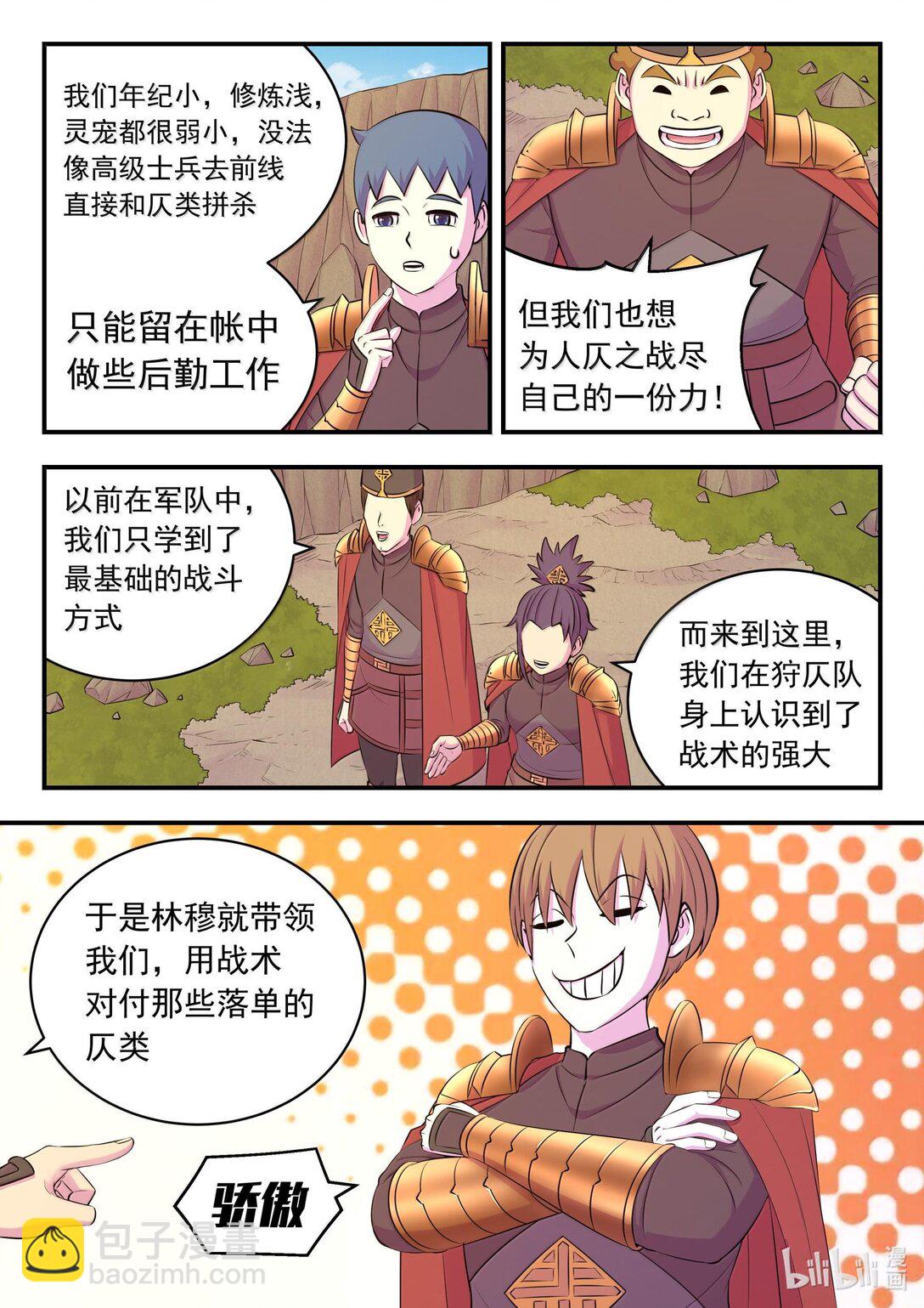 237 去往前线-第241话