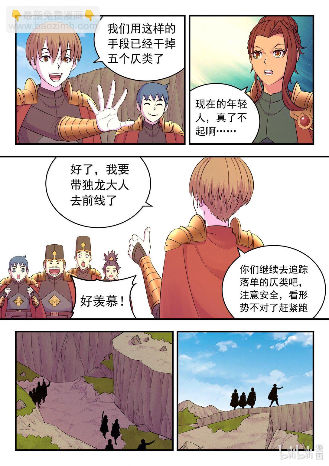 237 去往前线-第241话