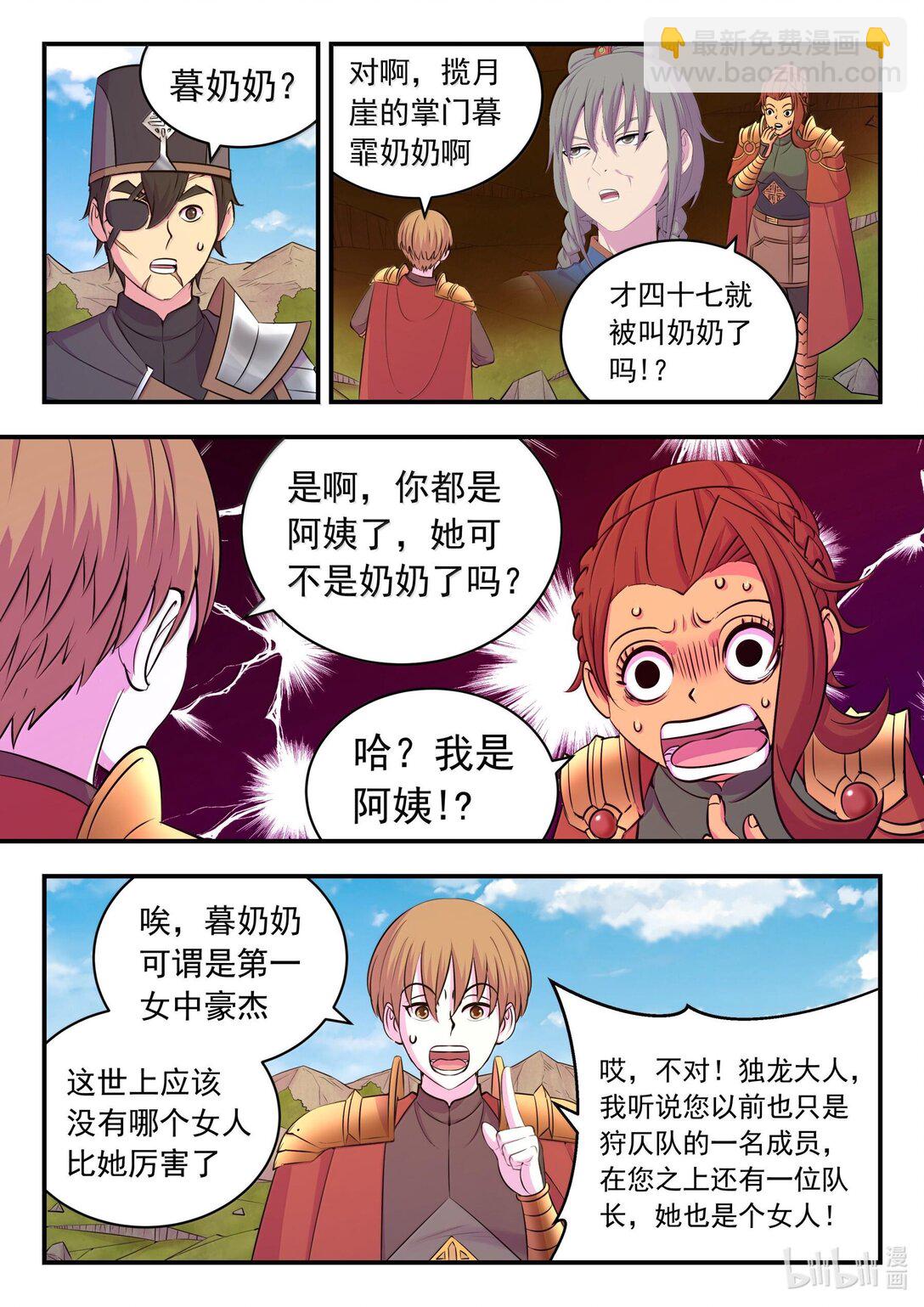 237 去往前线-第241话