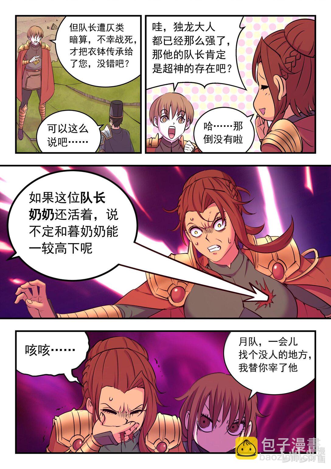 237 去往前线-第241话