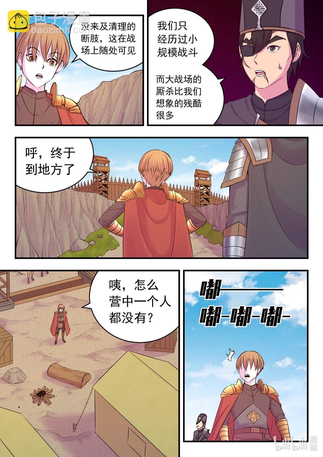 237 去往前线-第241话