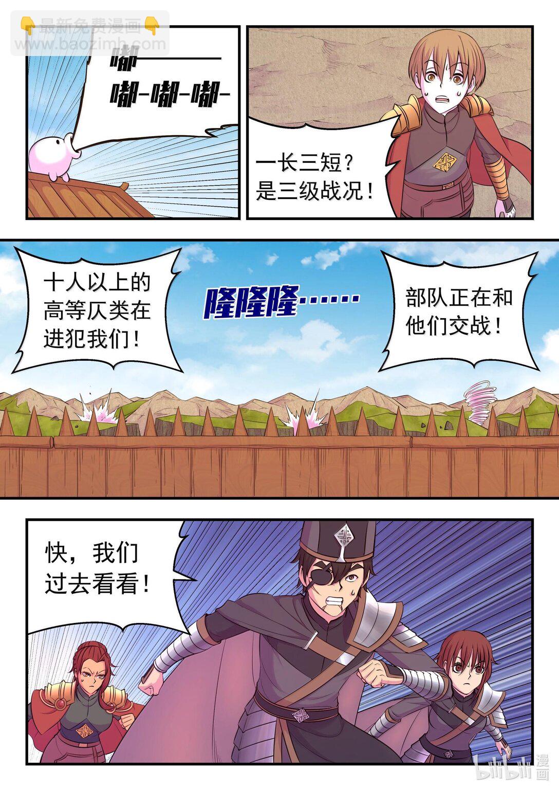 237 去往前线-第241话